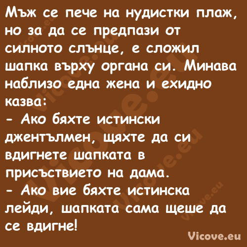 Mъж се пече на нудистки&nbsp;пл...
