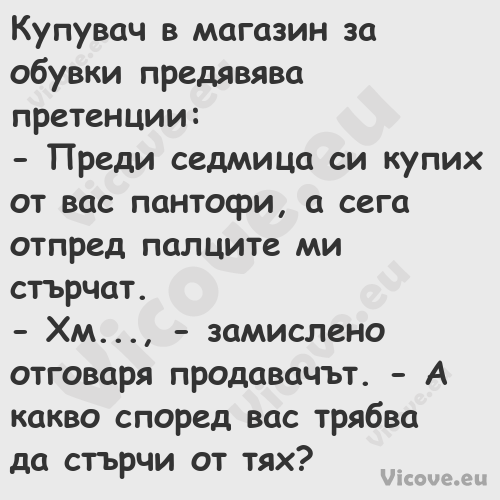 Купувач в магазин за обувки пре...