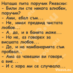 Наташа пита поручик Ржевски: ...