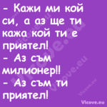  Кажи ми кой си, а аз ще ти ка...