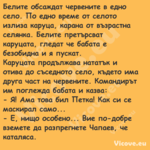 Белите обсаждат червените в едн...