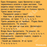 Една блондинка, една брюнетк...