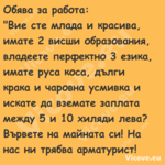 Обява за работа: "Вие сте м...