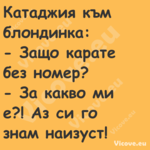 Катаджия към блондинка: З...