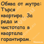 Обява от мутра:Търся кварти...