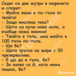 Седят си две мутри в кафенето и...