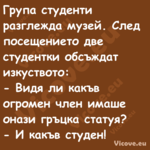 Група студенти разглежда музей....