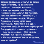 Евгени Бакърджиев отишъл да тег...