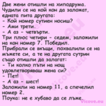 Две жени отишли на хиподрума. Ч...