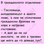 В гражданското отделение: ...