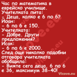 Час по математика в еврейско уч...