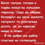 Богат папуас пътува в първа кла...