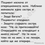 Пациент изскача от операционнат...