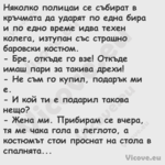 Няколко&nbsp;полицаи се събират...