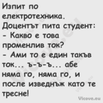 Изпит по електротехника. Доцент...