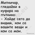 Митничар, гледайки в куфара на ...