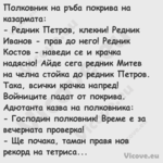 Полковник на ръба покрива на ка...