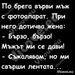 По брега върви мъж с фотоапарат...