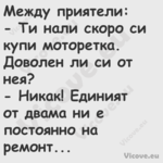 Между приятели: Ти нали ск...