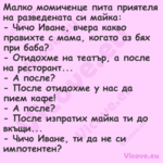 Малко момиченце пита приятеля н...