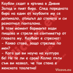 Каубои седят в кръчма в Дивия З...