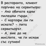 В ресторанта, клиент поръчва на...