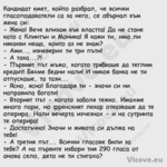 Кандидат кмет, който разбрал, ч...