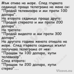 Мъж отива на море. След първата...