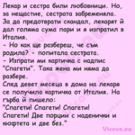 Лекар и сестра били любовници. ...