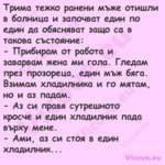 Трима тежко ранени мъже отишли ...