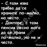  С тази язва трябва да се хран...