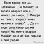  Едно време все ми натякваха ...