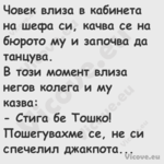 Човек влиза в кабинета на шефа ...