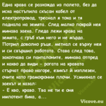 Една крава се разхожда из полет...
