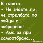 В гората: Не знаете ли, ч...