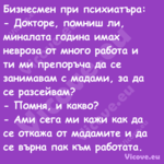 Бизнесмен при психиатъра: ...
