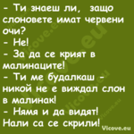  Ти знаеш ли, &nbsp;защо слоно...