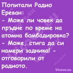 Попитали Радио Ереван: Мож...