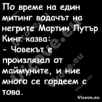По време на един митинг водачът...