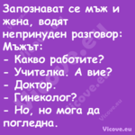 Запознават се мъж и жена, водят...