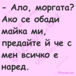  Ало, моргата? Ако се обади ма...