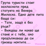 Група туристи стоят захласнати ...