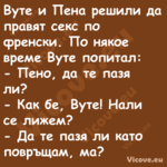 Вуте и Пена решили да правят се...
