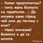  Какво предпочиташ? пита жен...