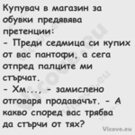 Купувач в магазин за обувки пре...