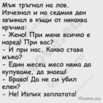 Мъж тръгнал на лов. Изчезнал и ...