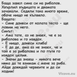 Баща завел сина си на риболов. ...