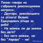 Ленин говори на събраните револ...