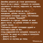 Девойка решила да стане фолкпев...