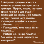 В Морската градина мъж се е ...